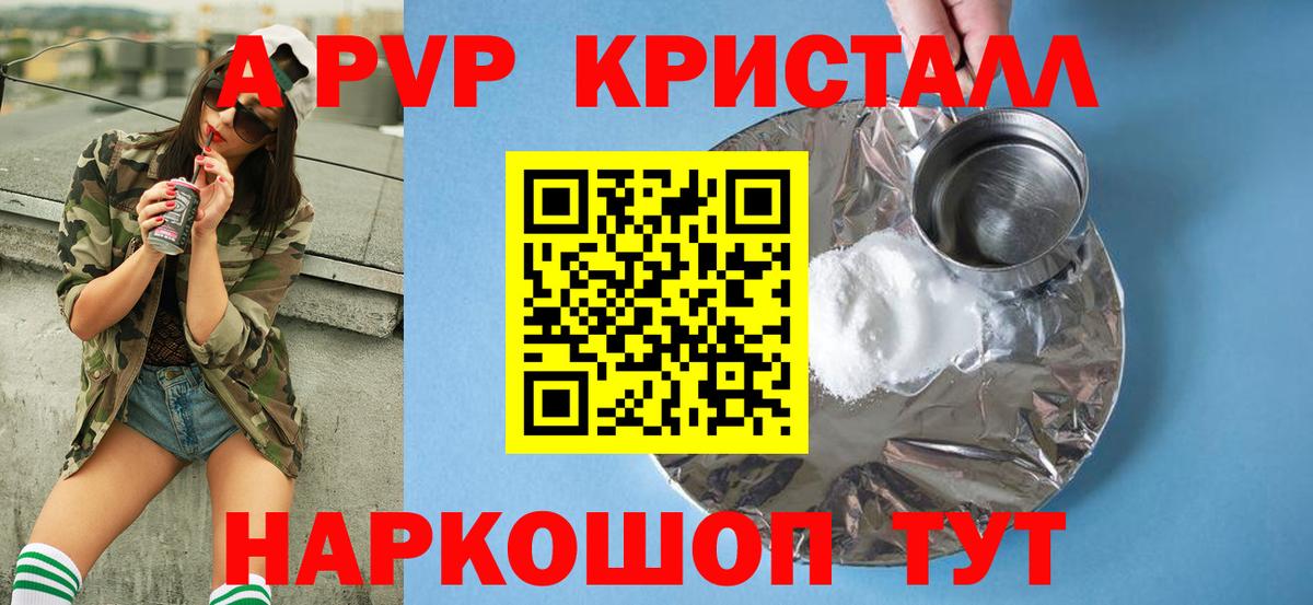 A PVP Соль  APVP Crystall  Санкт-Петербург  A PVP Crystall  Вход с VPN 
