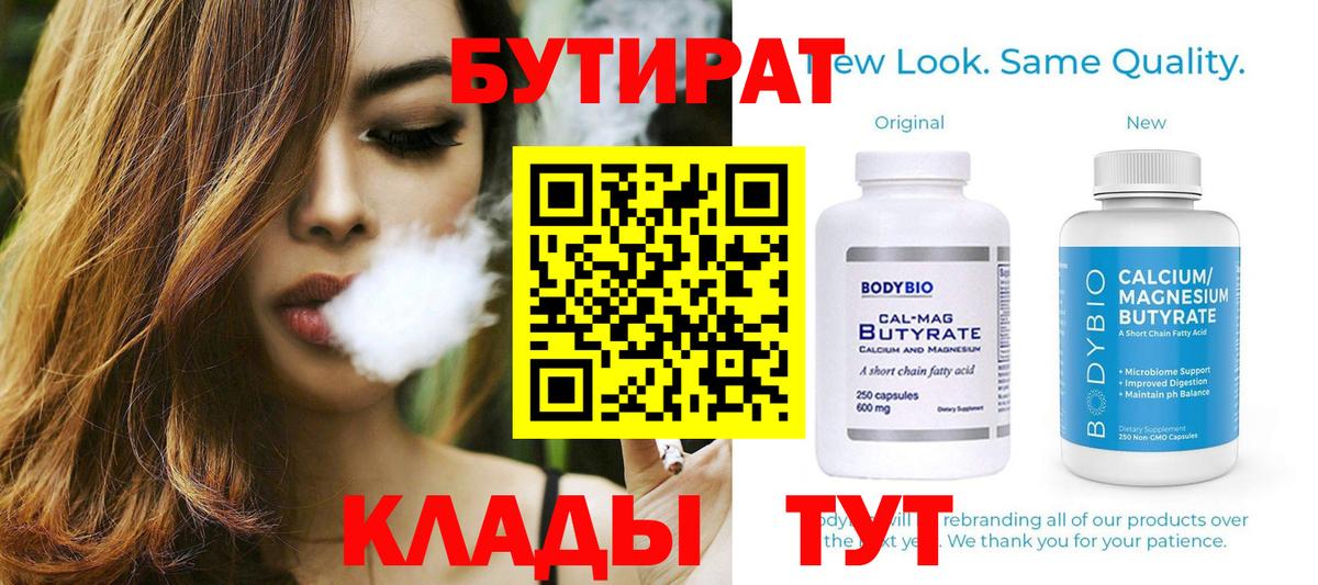 Бутират вода Санкт-Петербург