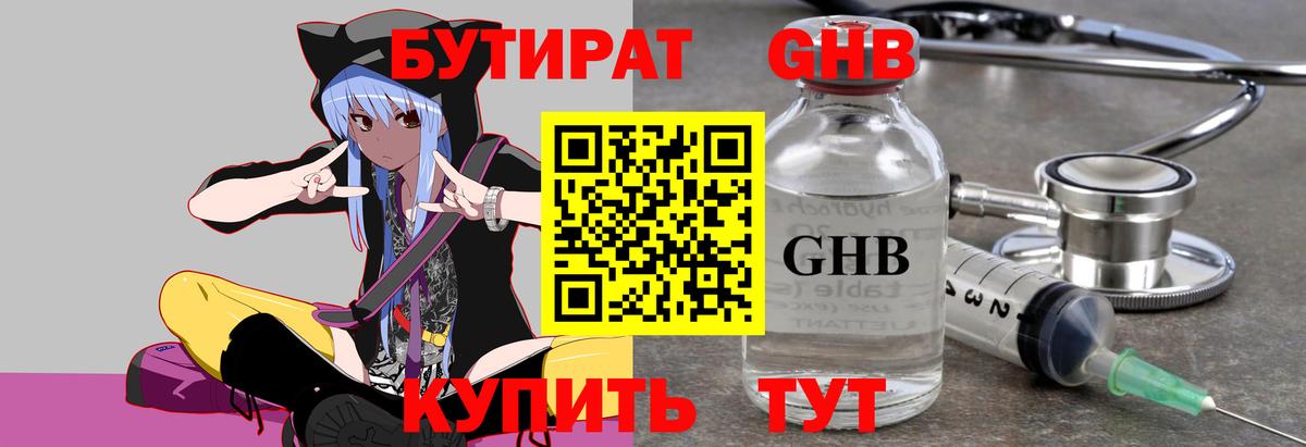 Бутират жидкий экстази  Бутират  Санкт-Петербург  Вход с VPN 