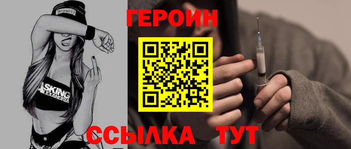 ГЕРОИН  ГЕРОИН Heroin  Вход с VPN  Санкт-Петербург 