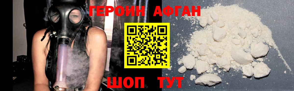 ГЕРОИН афганец Санкт-Петербург