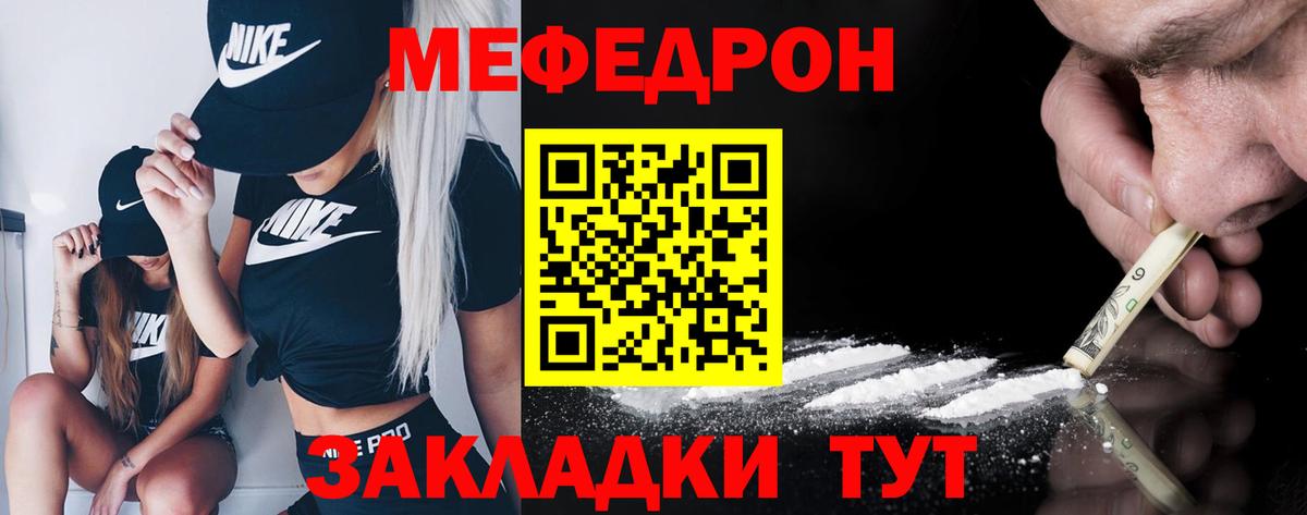 МЕФ мяу мяу  Мефедрон  МЯУ-МЯУ кристаллы  Мефедрон  Санкт-Петербург  Вход с VPN 