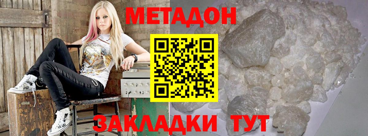 МЕТАДОН кристалл Санкт-Петербург